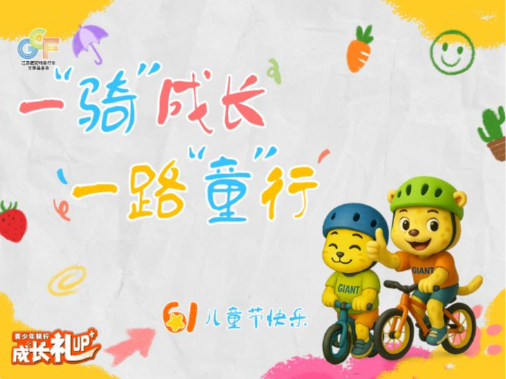 2025青少年成长礼骑行挑战-黄岛站