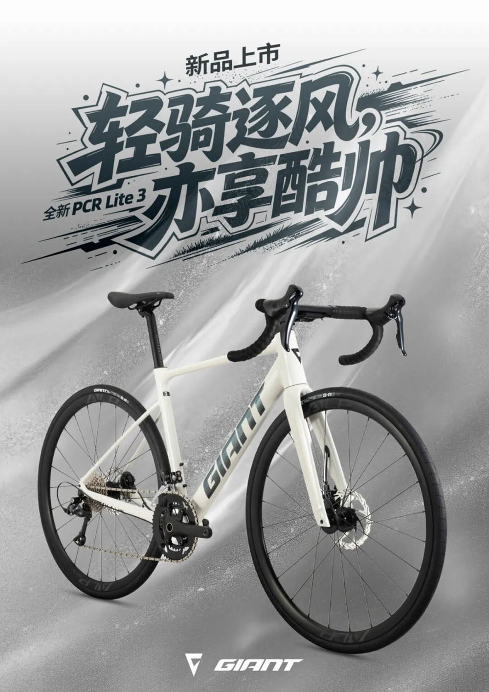 捷安特发布全新PCR Lite 3公路车 轻量气动全能新选择