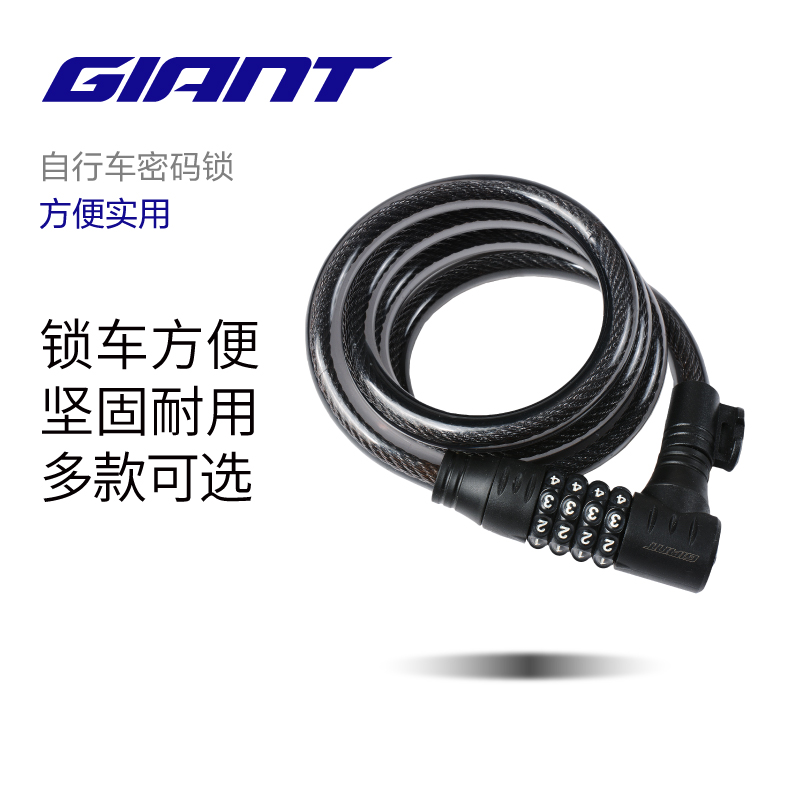 捷安特FAITHE 1200加粗内丝密码锁防盗便携式车锁 黑色