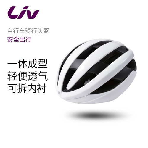 Liv丽以芙L99 骑行头盔