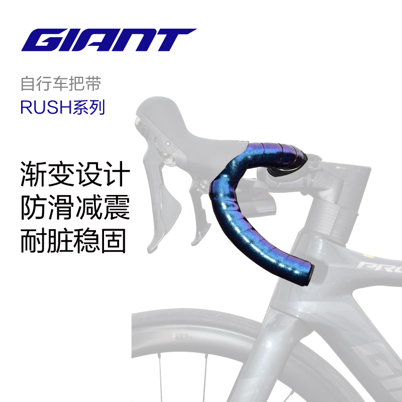 GIANT捷安特RUSH系列变色龙车把带 蓝绿渐变色