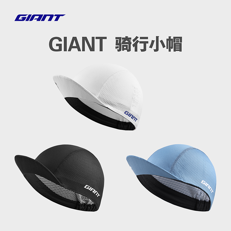 GIANT捷安特运动小帽吸湿排汗运动透气款公路车自行车骑行小帽