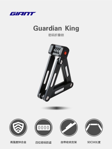捷安特GUARDIAN KING密码折叠车锁山地车自行车防盗车锁