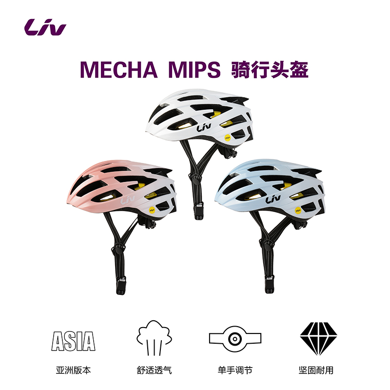 Liv丽以芙MECHA MIPS骑行头盔自行车公路车骑行装备