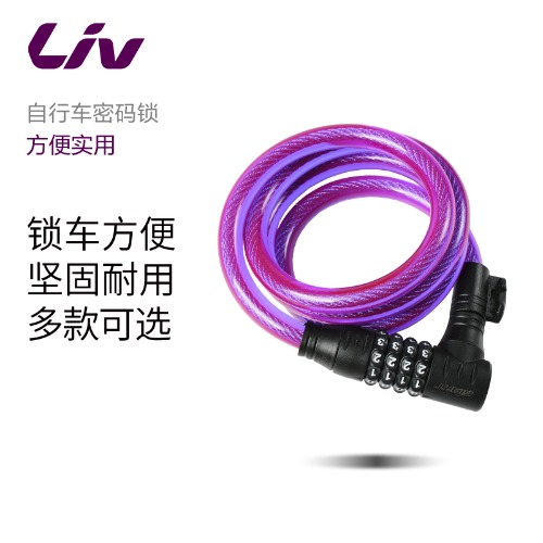 Liv丽以芙FAITHE1200加粗内丝密码锁山地自行车防盗便携式车锁