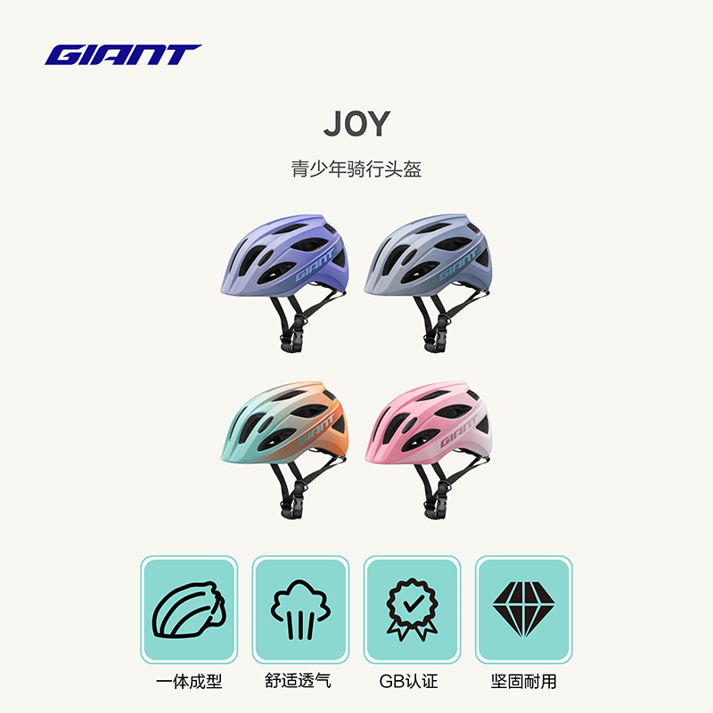 捷安特JOY 青少年骑行头盔一体成型可拆内衬舒适透气骑行装备
