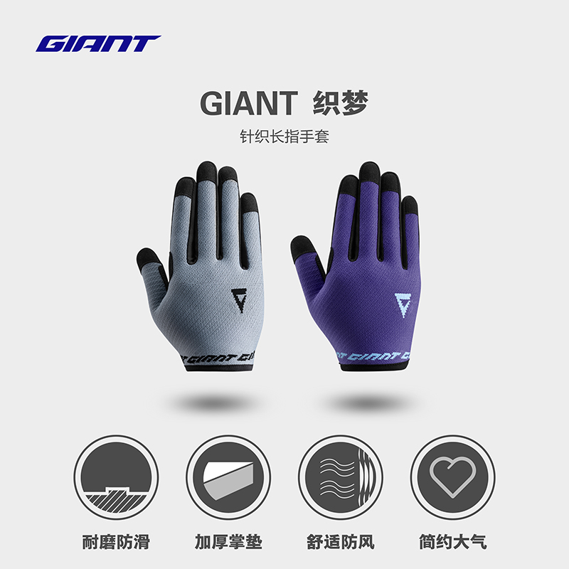 GIANT织梦针织长指手套秋冬骑行手套户外运动防寒保暖防滑可触屏