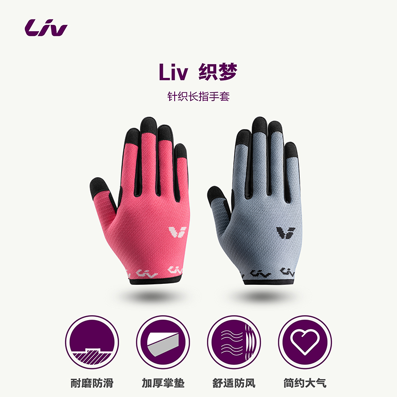 Liv丽以芙织梦针织秋冬长指骑行手套户外运动防寒保暖防滑可触屏