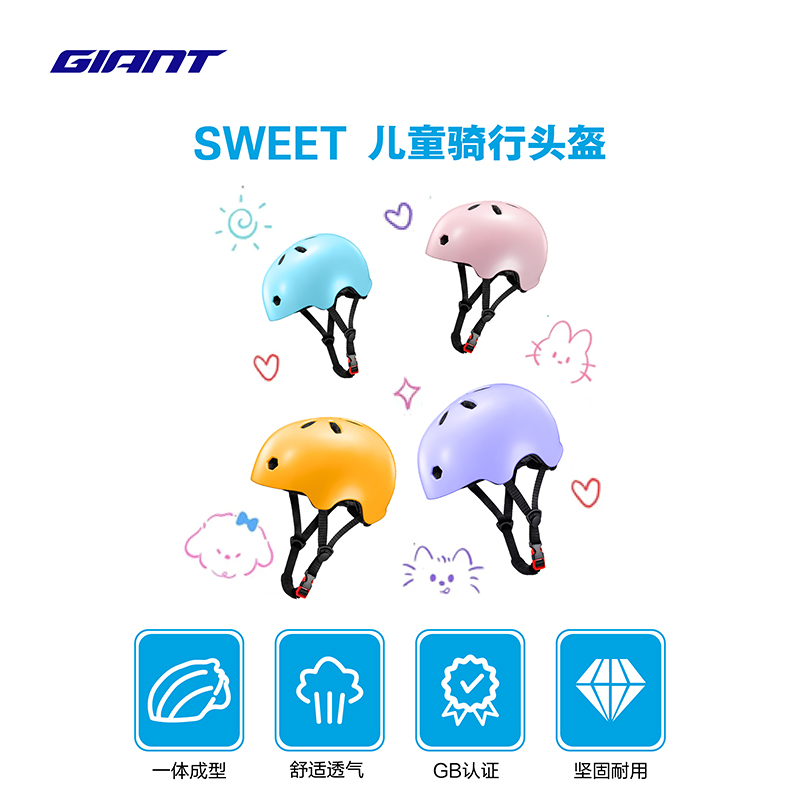 捷安特SWEET儿童骑行头盔可爱小孩防护儿童头盔自行车骑行装备