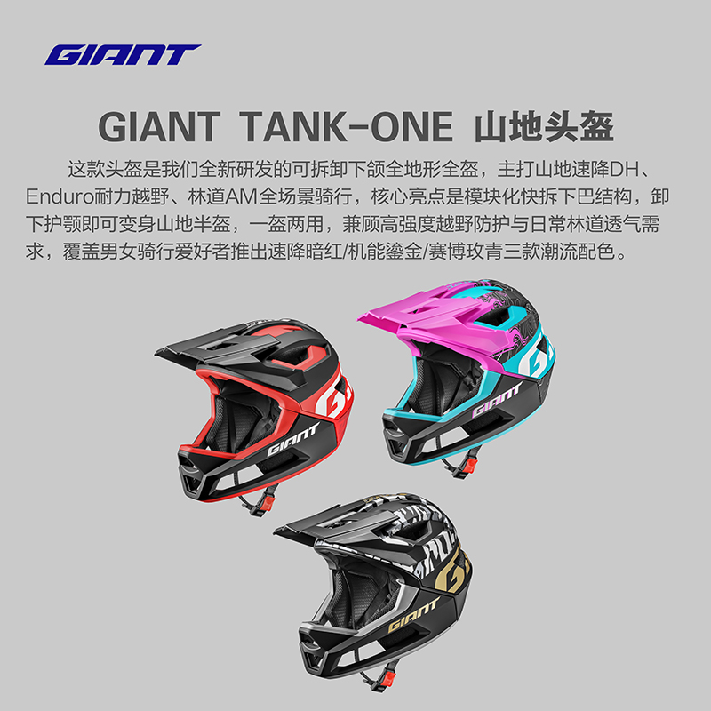 GIANT捷安特 TANK-ONE 骑行头盔山地车自行车骑行装备