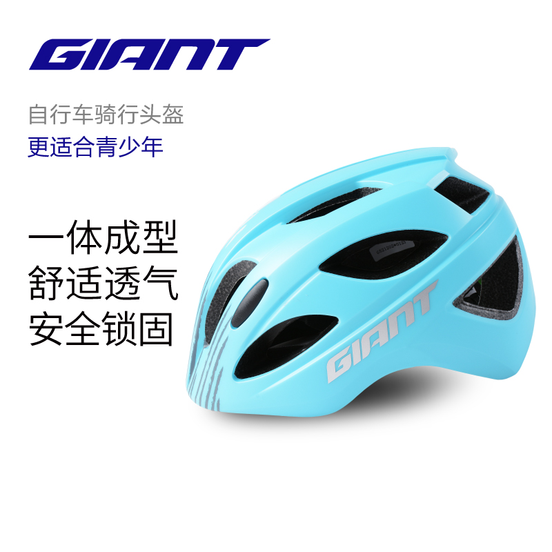 捷安特 TS52青少年头盔 水湖蓝